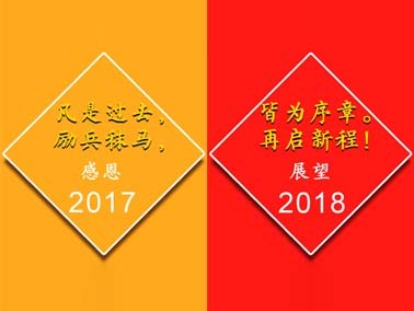 九江賽璐珞感謝一路有你,我們17走向18！